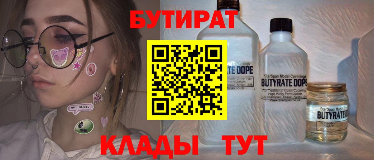 Полысаево  БУТИРАТ Butirat  Вход с VPN 