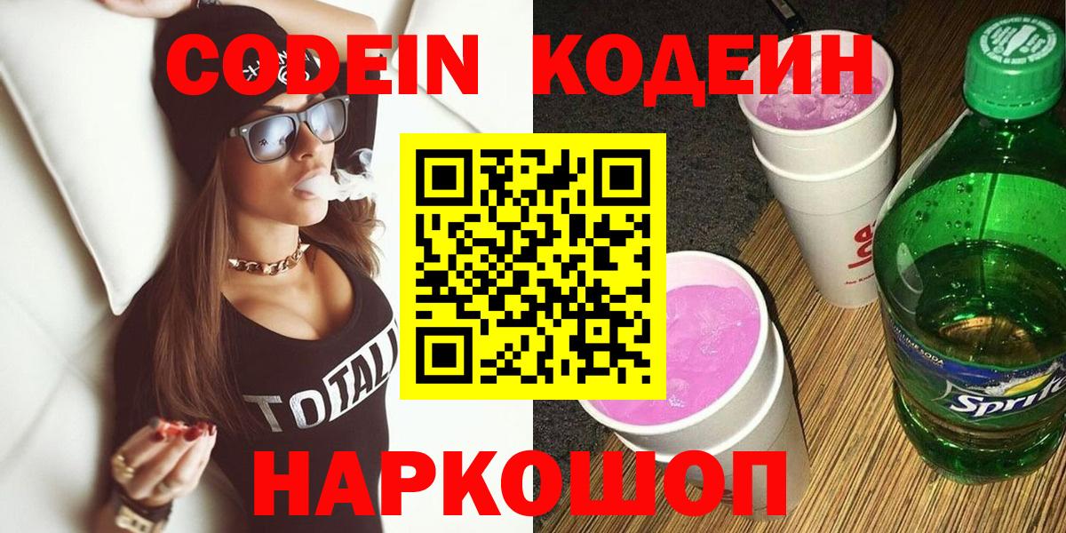 Кодеиновый сироп Lean напиток Lean (лин)  Вход с VPN  Codein напиток Lean (лин)  Полысаево 
