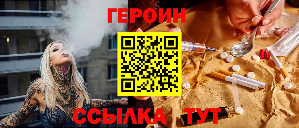 Героин VHQ Полысаево