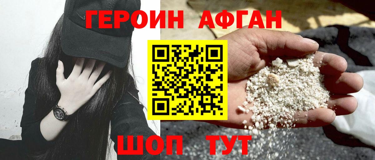 ГЕРОИН  ГЕРОИН Афган  Вход с VPN  Полысаево 