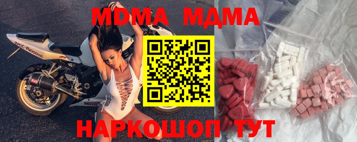 MDMA молли  Вход с VPN  MDMA кристаллы  Полысаево 